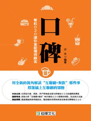 cover image of 口碑